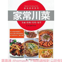 川菜烹飪事典(精裝) 李新 編 2013-4-1 四川科技 歷史價格詳細信息