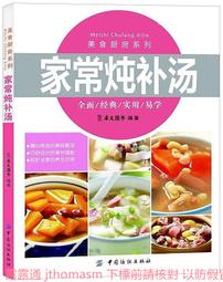 家常菜 犀文圖書 2013-3 中國紡織 歷史價格詳細信息