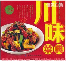 川味鹵菜鹵水秘方 蘭玉 著 2014-1 四川科技 歷史價格詳細信息