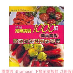 農家小家常菜 陳志田 編 2013-1 湖南美術 歷史價格詳細信息