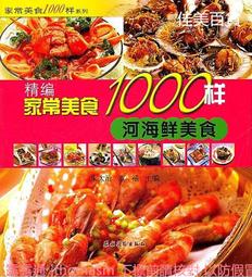 農家小家常菜 陳志田 編 2013-1 湖南美術 歷史價格詳細信息