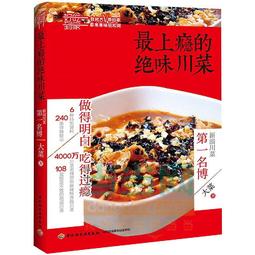 味道川菜-炒燒 成都典尚文化 2015-1 成都時代 歷史價格詳細信息