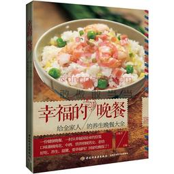 幸福早晚餐10分鐘輕松做 趙玉梅 2015-4-1 中國醫藥科技 歷史價格詳細信息