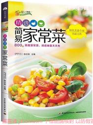 家常菜王 陳志田 編 2012-10 黑龍江科學技術 歷史價格詳細信息