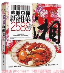 心服口福百姓湯2588例-百姓餐桌 陳志田 2012-5-1 中國輕工業 歷史價格詳細信息