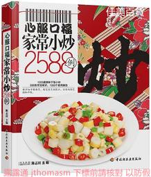 口福心服家常菜6800例 陳志田 著 2012-3 湖南美術 歷史價格詳細信息