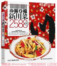 川菜百味秘笈 劉自華 2012-1 四川科技 歷史價格詳細信息