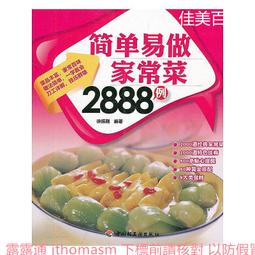 簡單易做的韓味家常菜 美食新時尚 2013-3 中華工商聯合 歷史價格詳細信息