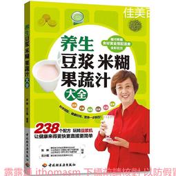 養生米糊豆漿雜糧粥速查全書 顧香雲 2014-1 北京聯合 歷史價格詳細信息