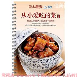 從小愛吃的湘菜 尹念 編 2013-1 廣東旅遊 歷史價格詳細信息