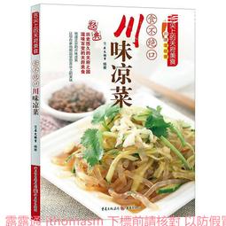 川味鹵菜鹵水秘方 蘭玉 著 2014-1 四川科技 歷史價格詳細信息