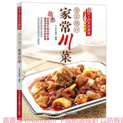 家常川菜 犀文圖書 編 2013-2-1 中國紡織 歷史價格詳細信息