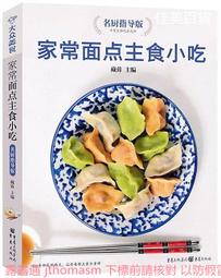 家常主食.小吃 犀文圖書 編 2013-8-1 中國紡織 歷史價格詳細信息