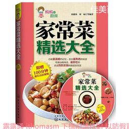 精選家常菜大全(升級版) 高傑 編 2019-6 中國輕工業出版社 歷史價格詳細信息