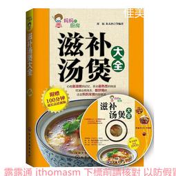 湯補：喝一碗滋補養生調理藥膳（彩色） 歷史價格詳細信息