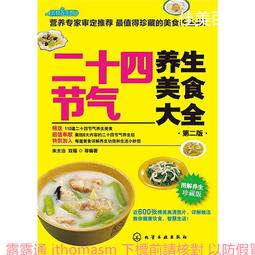 節氣養生湯水(跟著節氣來煲湯) 當中藥哥遇上湯姐時 2019-8 中國輕工業出版社 歷史價格詳細信息