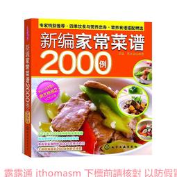 家常菜 尚錦文化 編 2012-1 中國紡織 歷史價格詳細信息