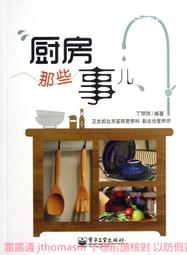 那些廚房教我的事：放牛班五星主廚的廚味人生 歷史價格詳細信息