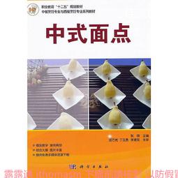 中式面點工藝實訓(廣式面點)第二版 徐麗卿 2019-7 中國勞動社會保障出版社 歷史價格詳細信息