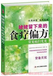 常見病的藥膳與食療 鐘郁鴻 2014-8-1 軍事醫學科學 歷史價格詳細信息