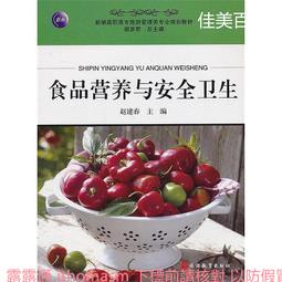 食物營養與養生一本全 孫志慧 2013-10 天津科學技術 歷史價格詳細信息