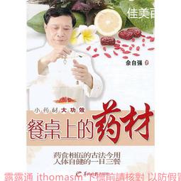 藥材煲湯最滋補 健康大講堂編委會編 2013-12 新疆科技衛生 歷史價格詳細信息