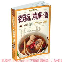 藥材煲湯最滋補 健康大講堂編委會編 2013-12 新疆科技衛生 歷史價格詳細信息