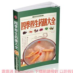四季養生藥膳速查全書 宋元 2013-12 金盾出版 歷史價格詳細信息