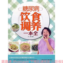 糖尿病飲食四宜五忌 王強虎 9787504684950 【台灣高教簡體書】 歷史價格詳細信息