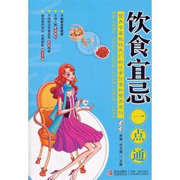 飲食宜忌速查全書 孫志慧 編 2013-9-1 天津科學技術 歷史價格詳細信息