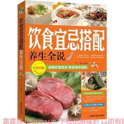 飲食宜忌速查全書 孫志慧 編 2013-9-1 天津科學技術 歷史價格詳細信息