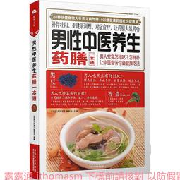 中醫養生藥膳與食療全書 姚嵩梅 2012-12 吉林科學技術 歷史價格詳細信息