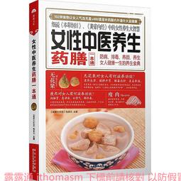 中醫養生藥膳與食療全書 姚嵩梅 2012-12 吉林科學技術 歷史價格詳細信息