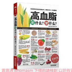 高血脂你吃對了嗎 陳偉 2014-9-1 江蘇科學技術 歷史價格詳細信息