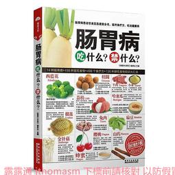 腸胃疾病營養與保健 歷史價格詳細信息