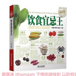 飲食宜忌速查全書 孫志慧 編 2013-9-1 天津科學技術 歷史價格詳細信息