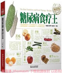 糖尿病食療宜忌速查輕圖典 李卉 編 2013-12 江西科學技術 歷史價格詳細信息
