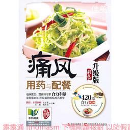 痛風食療全書-有這本就夠了 高振軍 2013-6-1 化學工業 歷史價格詳細信息