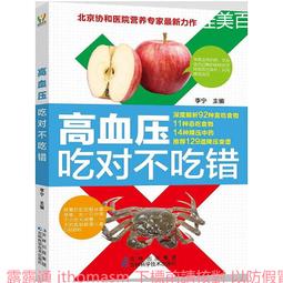吃錯會生病 .吃對不吃藥 宋敬東 編 2019-4 天津科學技術出版社 歷史價格詳細信息