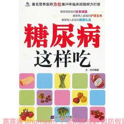 糖尿病這樣吃 馬方 2012-5 江蘇科學技術 歷史價格詳細信息