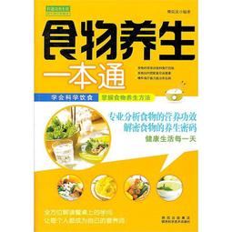 食物養生一本全(彩圖平裝) 張明 2013-10 天津科學技術 歷史價格詳細信息