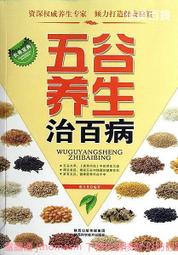 養生五谷雜糧粥(全彩) 健康大講堂編委會 2013-1 黑龍江科學技術 歷史價格詳細信息