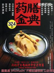藥膳就該這樣吃 中央電視台中華醫藥欄目組 編 2021-1 上海科學技術文獻出版社 歷史價格詳細信息