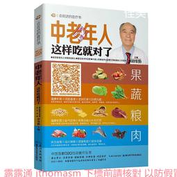 這樣吃，就不需要看醫生：醫院不會告訴你的正確飲食方法【左西】 歷史價格詳細信息