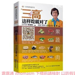 吃的科學——對抗肥肉、疾病、老化的救命營養新知 歷史價格詳細信息