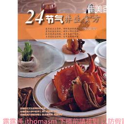 24節氣養生藥膳速查手冊 李華 2015-2 化學工業 歷史價格詳細信息