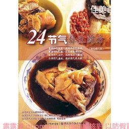 節氣養生湯水(跟著節氣來煲湯) 當中藥哥遇上湯姐時 2019-8 中國輕工業出版社 歷史價格詳細信息