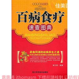 百病食療大全 彩圖版家庭健康保健家庭醫生食療食補百科全書【柏優小店】 歷史價格詳細信息