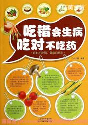 吃錯會生病 .吃對不吃藥 宋敬東 編 2019-4 天津科學技術出版社 歷史價格詳細信息
