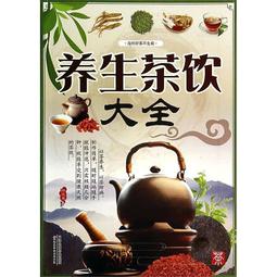 養生茶療：中醫大師教你喝出平衡體質，防病袪病又養生 / 路志正 著 歷史價格詳細信息